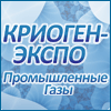 http://www.cryogen-expo.ru/